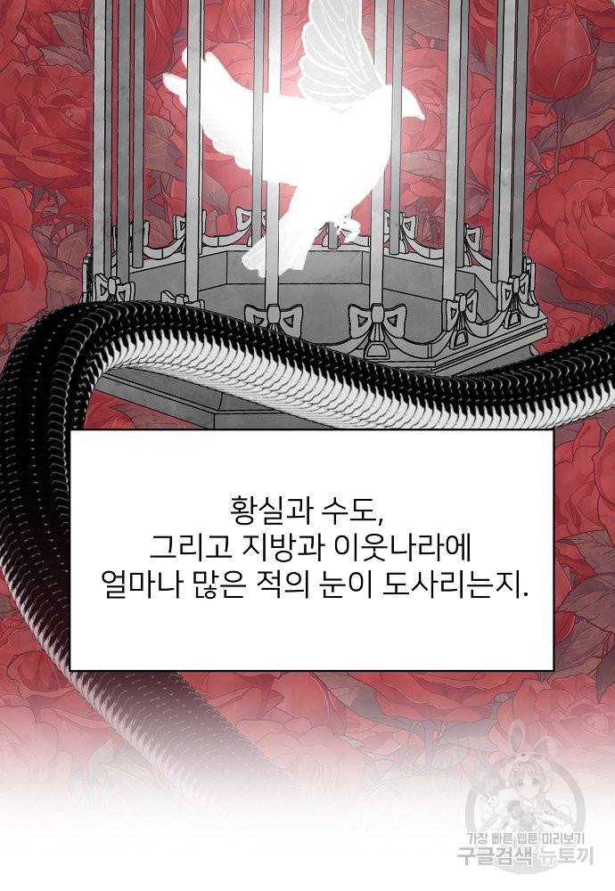 위험한 피앙세 8화 41