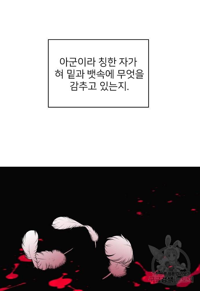 위험한 피앙세 8화 42