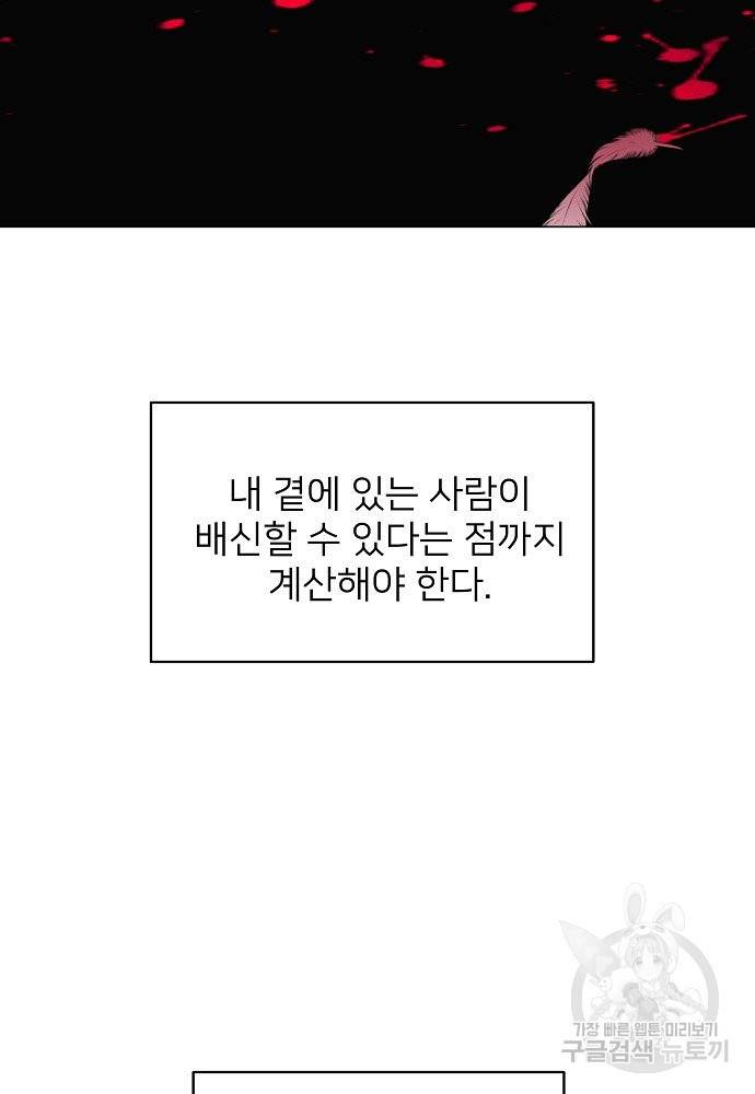 위험한 피앙세 8화 43