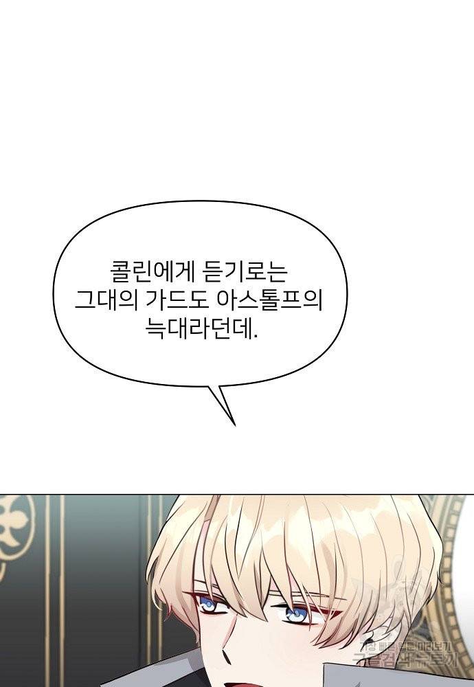 위험한 피앙세 8화 45