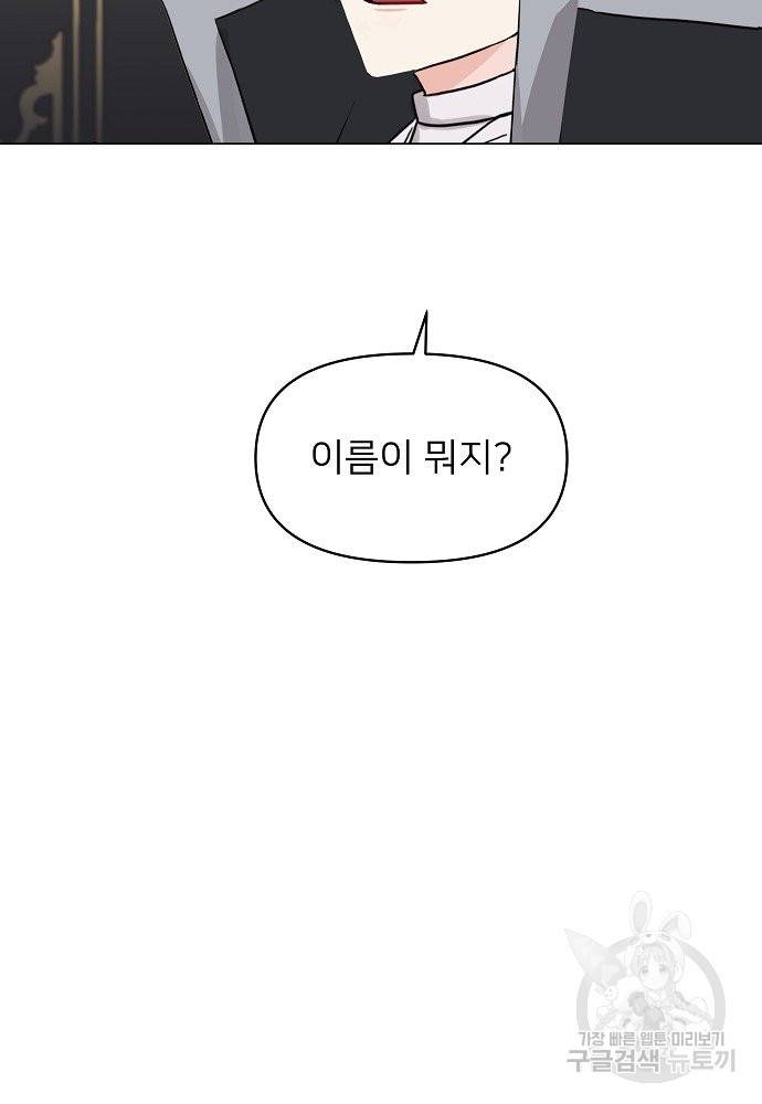 위험한 피앙세 8화 46