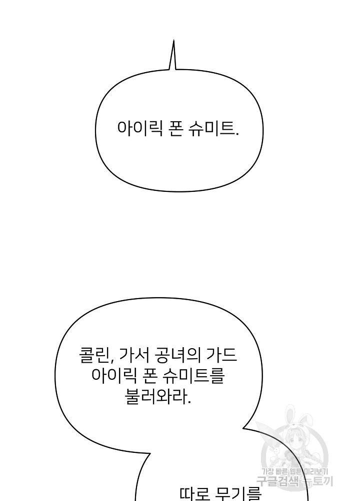 위험한 피앙세 8화 48