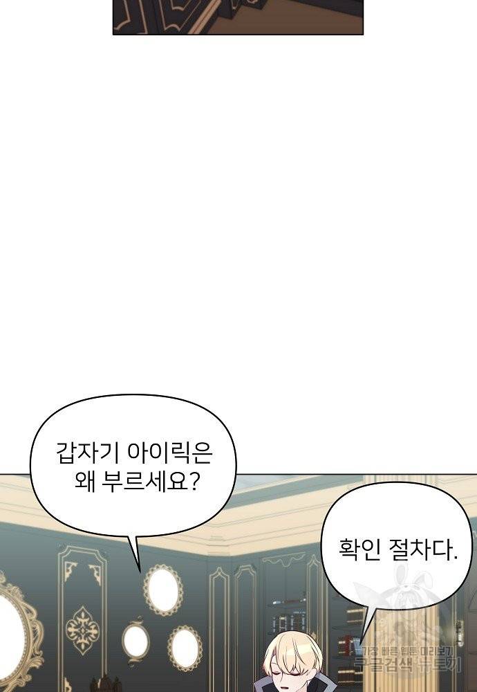 위험한 피앙세 8화 51