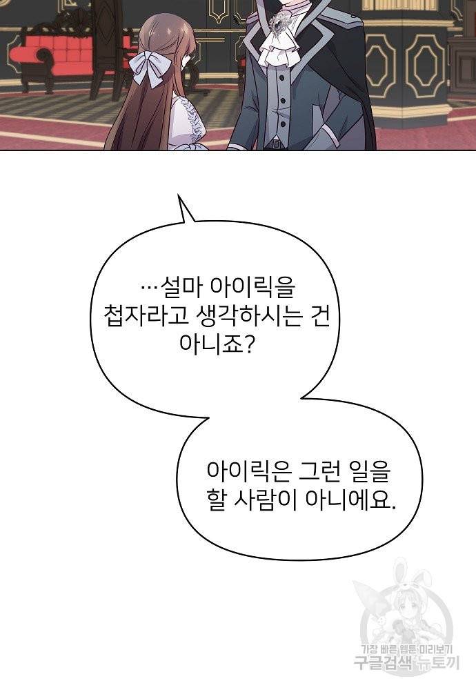 위험한 피앙세 8화 52