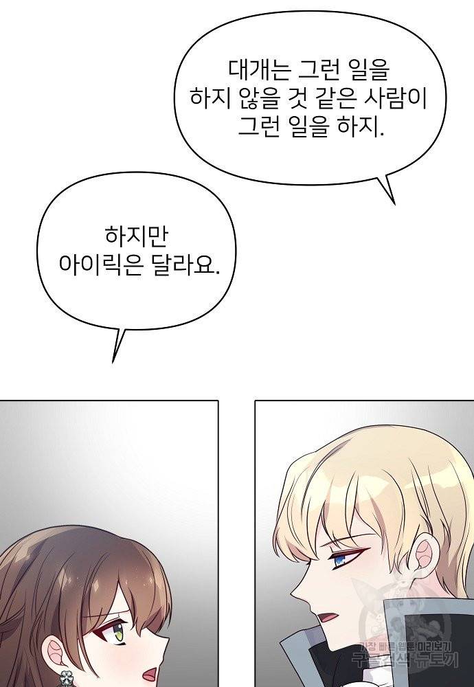 위험한 피앙세 8화 53