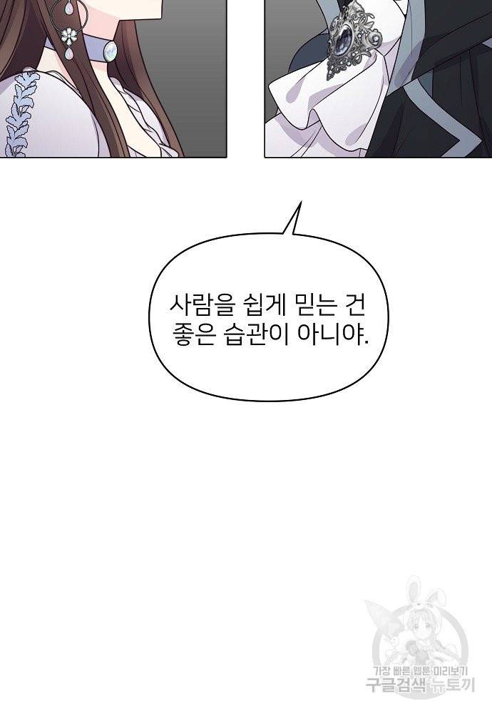 위험한 피앙세 8화 54