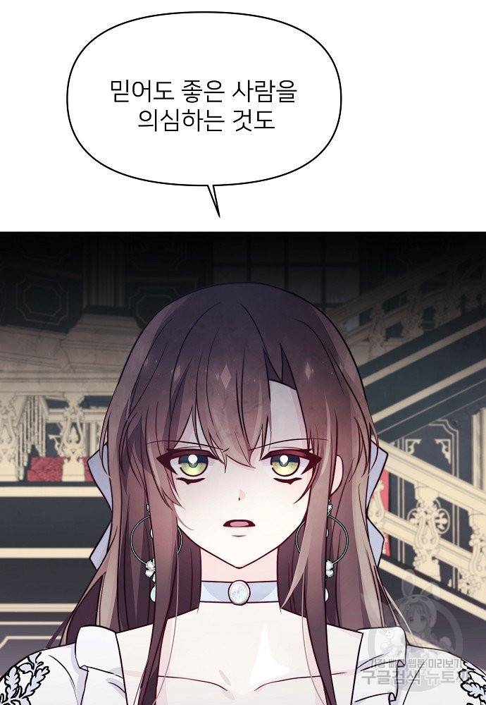 위험한 피앙세 8화 55