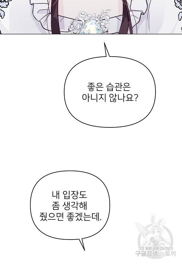 위험한 피앙세 8화 56