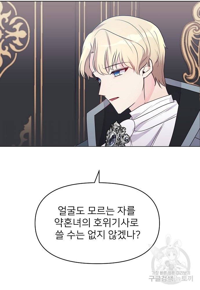 위험한 피앙세 8화 57