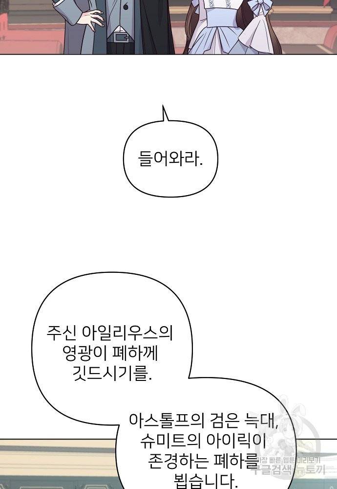 위험한 피앙세 8화 59