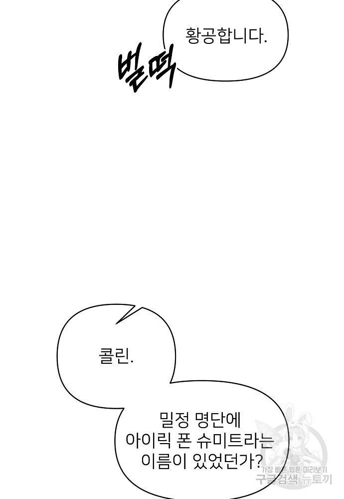 위험한 피앙세 8화 62