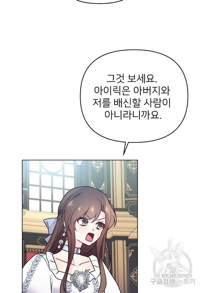 위험한 피앙세 8화 64