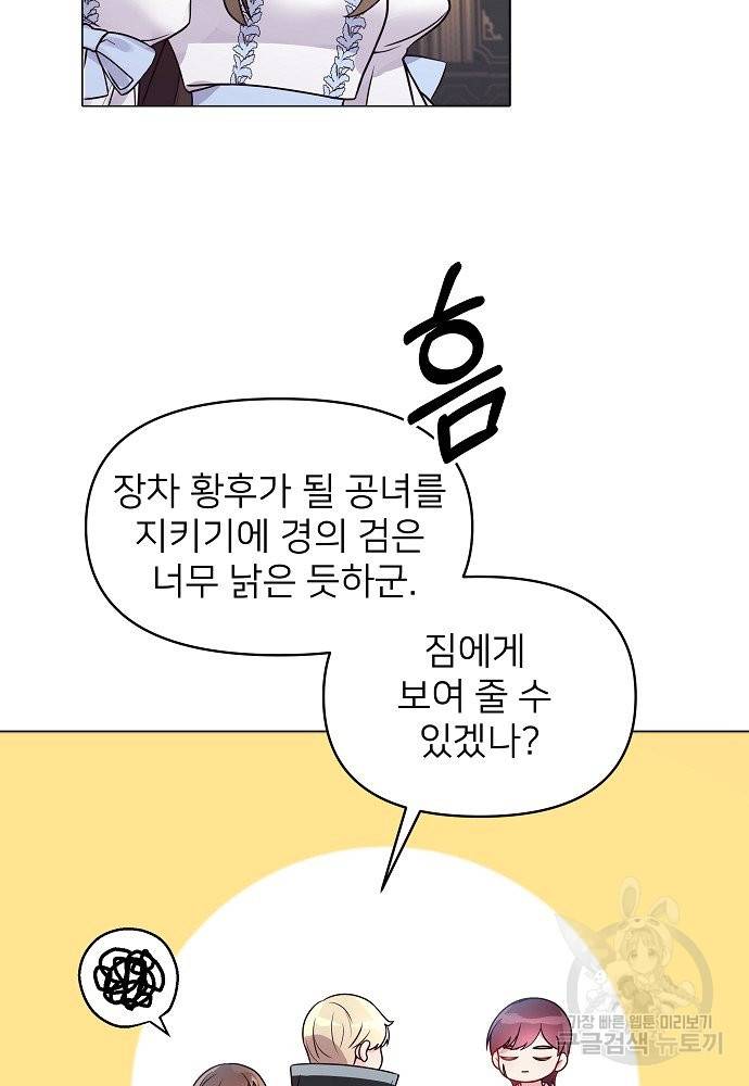 위험한 피앙세 8화 65