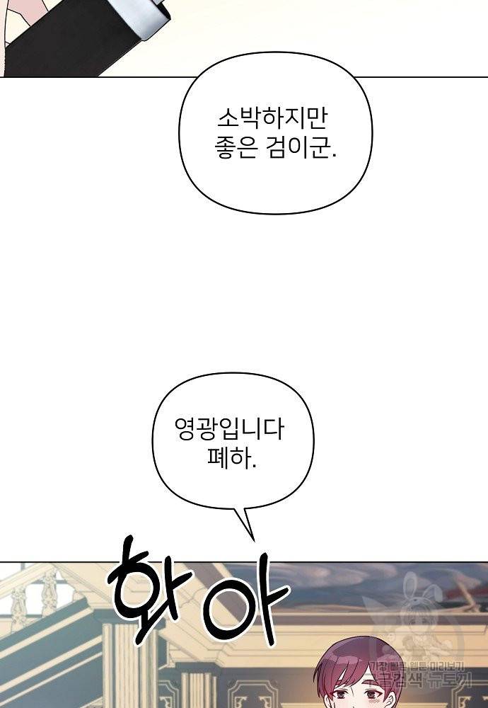 위험한 피앙세 8화 67