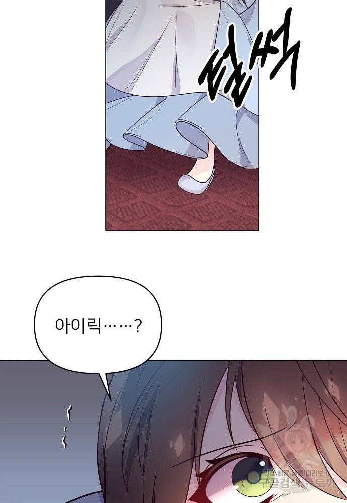 위험한 피앙세 8화 75
