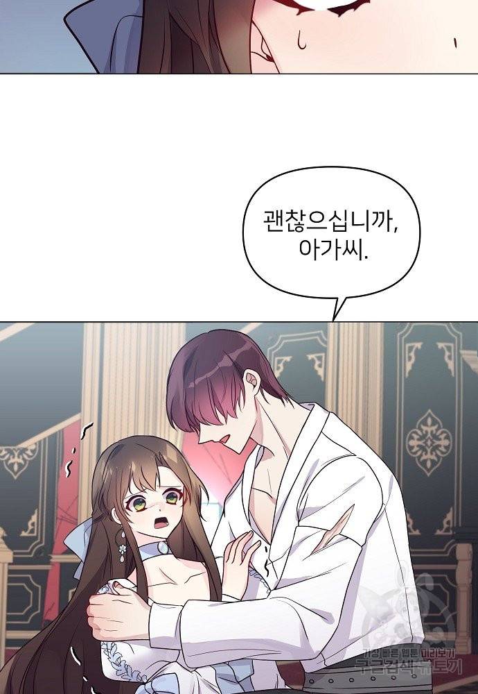 위험한 피앙세 8화 76