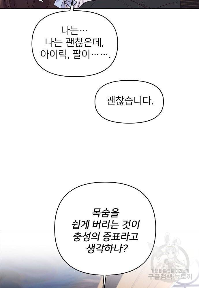 위험한 피앙세 8화 77