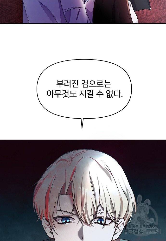 위험한 피앙세 8화 79