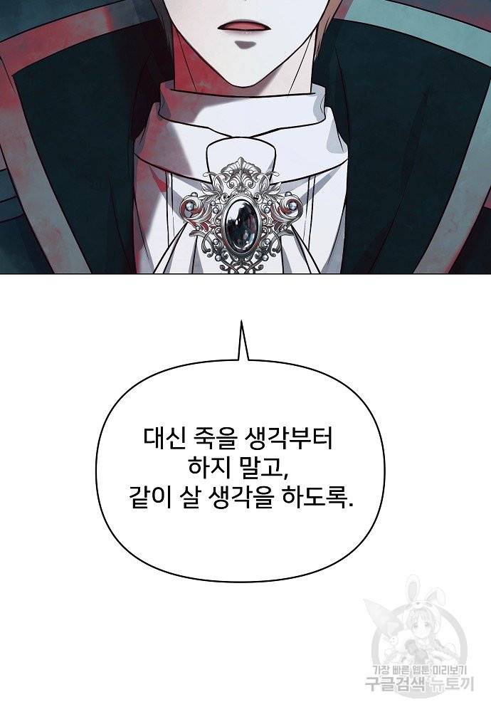 위험한 피앙세 8화 80
