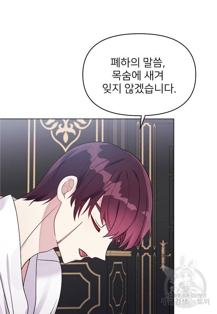위험한 피앙세 8화 81