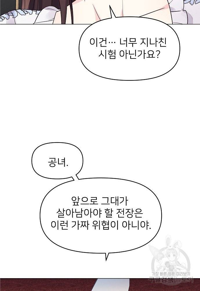 위험한 피앙세 8화 83