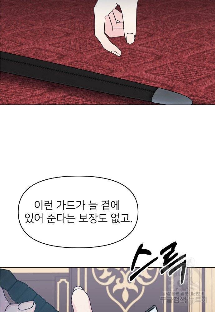 위험한 피앙세 8화 84