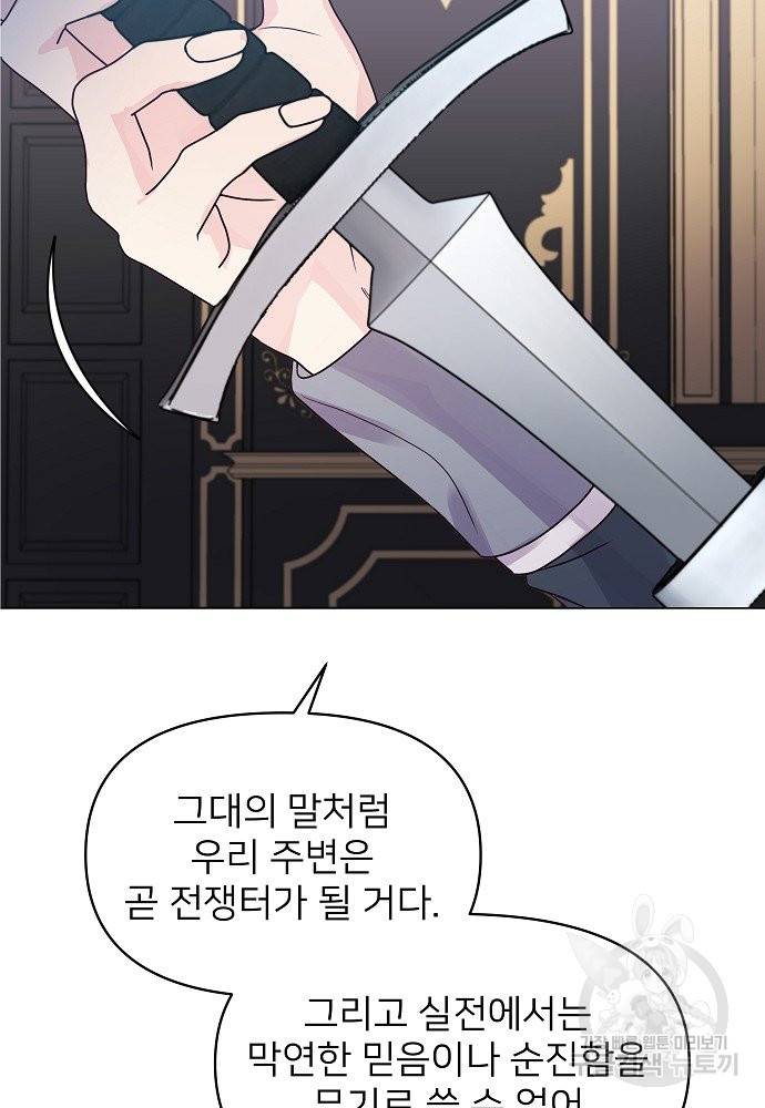 위험한 피앙세 8화 85