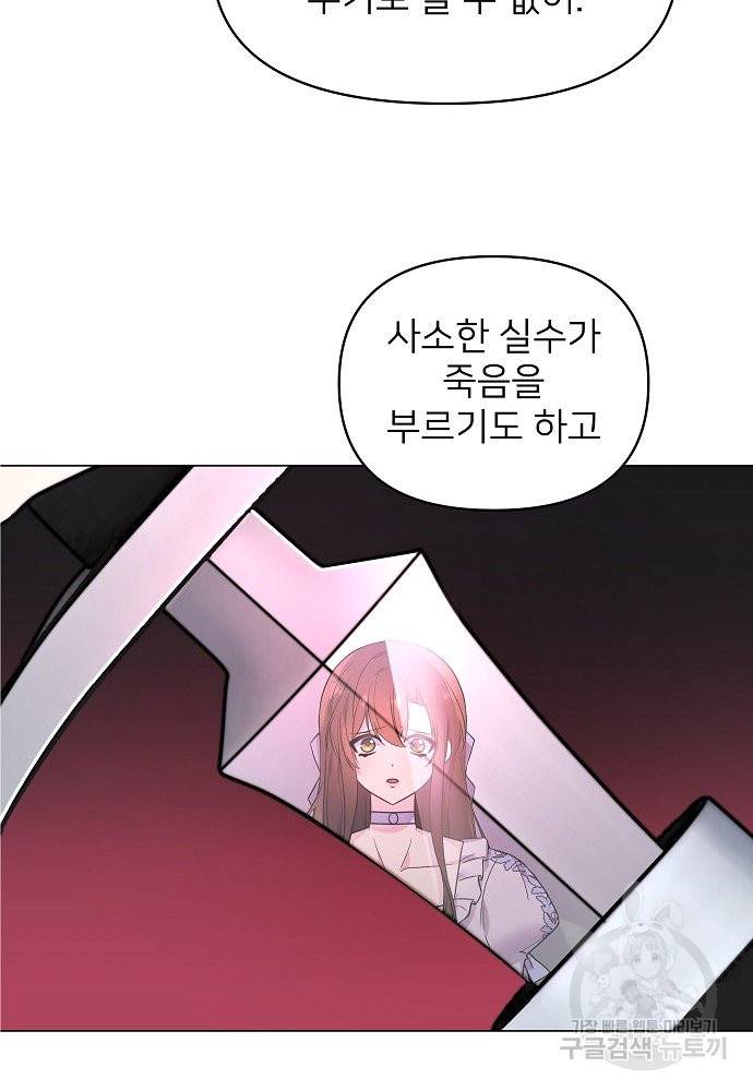 위험한 피앙세 8화 86