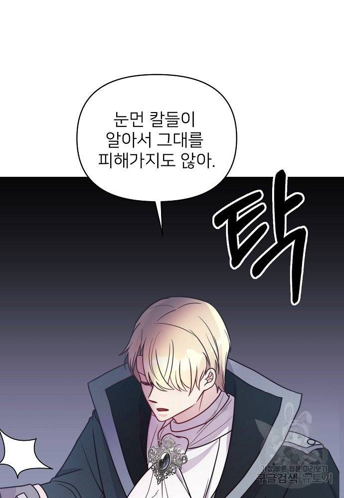 위험한 피앙세 8화 87