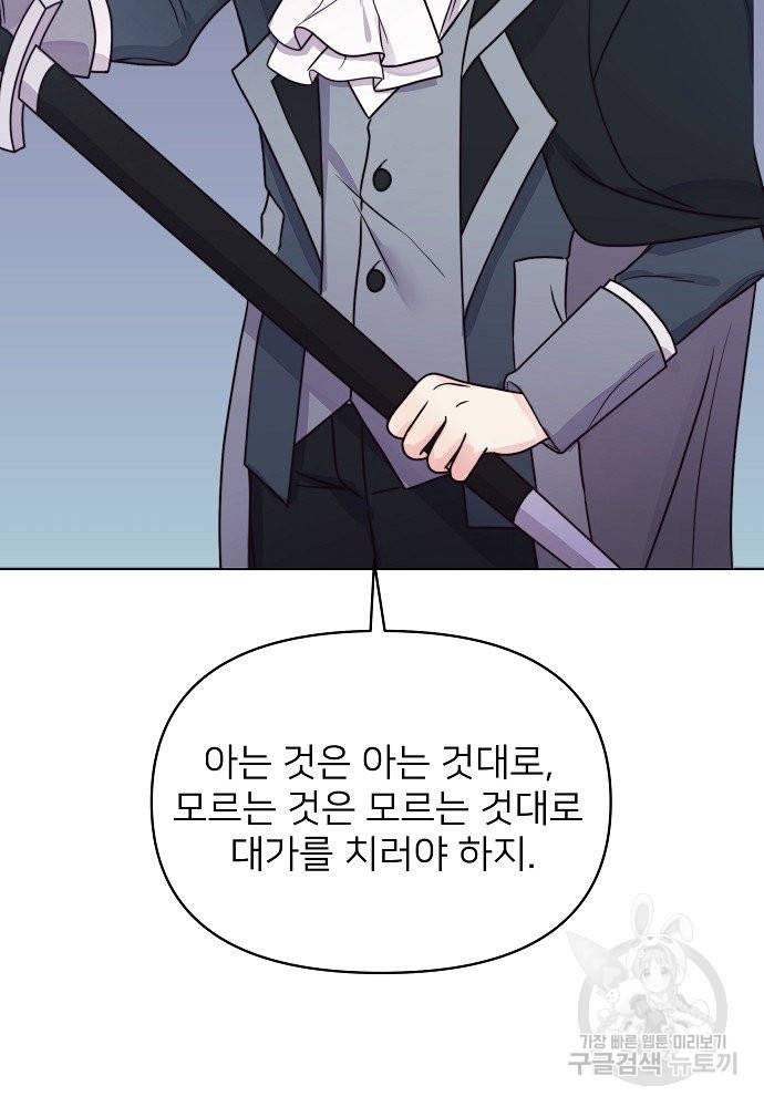 위험한 피앙세 8화 88