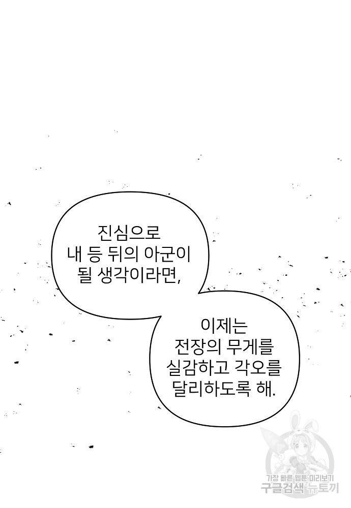 위험한 피앙세 8화 89