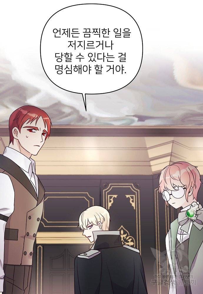 위험한 피앙세 8화 90