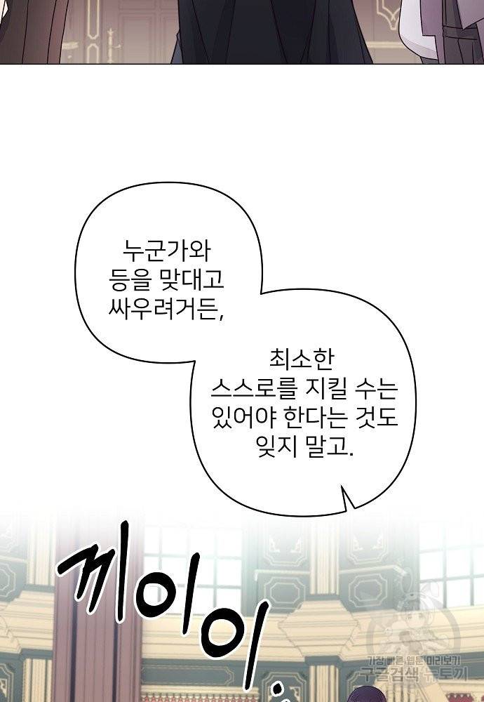 위험한 피앙세 8화 91