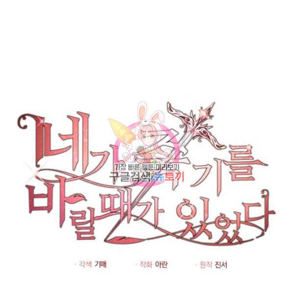 네가 죽기를 바랄 때가 있었다 32화 1