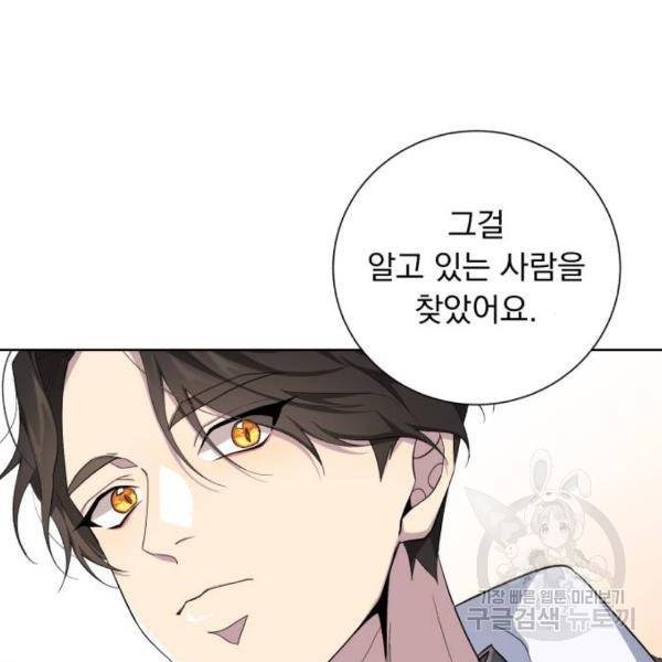 네가 죽기를 바랄 때가 있었다 32화 4