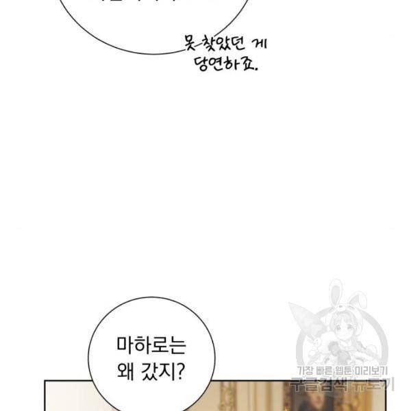 네가 죽기를 바랄 때가 있었다 32화 8