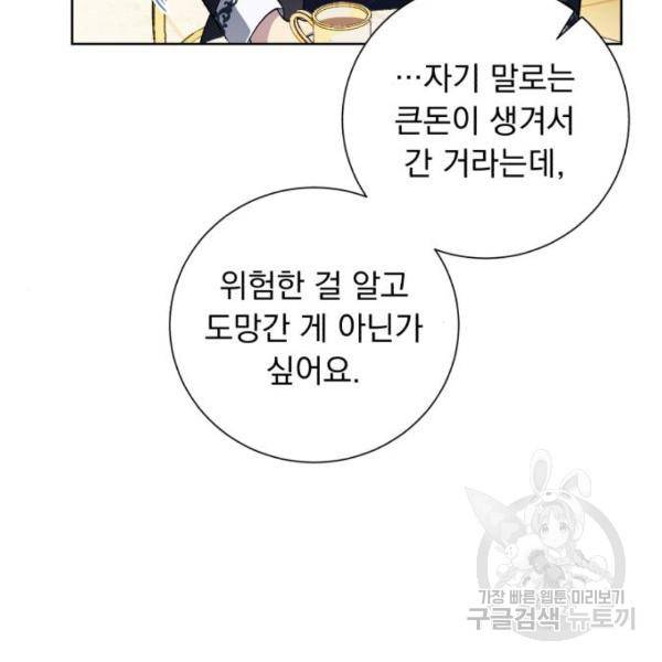 네가 죽기를 바랄 때가 있었다 32화 10