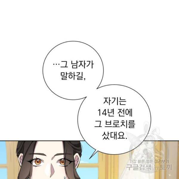 네가 죽기를 바랄 때가 있었다 32화 11