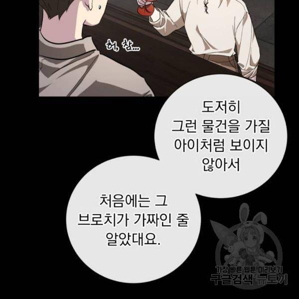 네가 죽기를 바랄 때가 있었다 32화 14