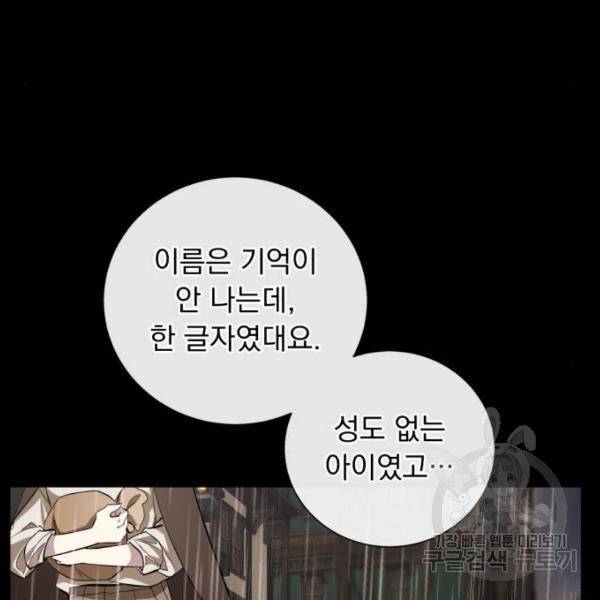 네가 죽기를 바랄 때가 있었다 32화 15