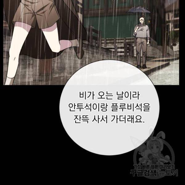 네가 죽기를 바랄 때가 있었다 32화 16
