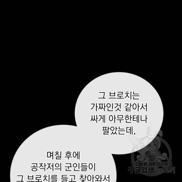 네가 죽기를 바랄 때가 있었다 32화 17