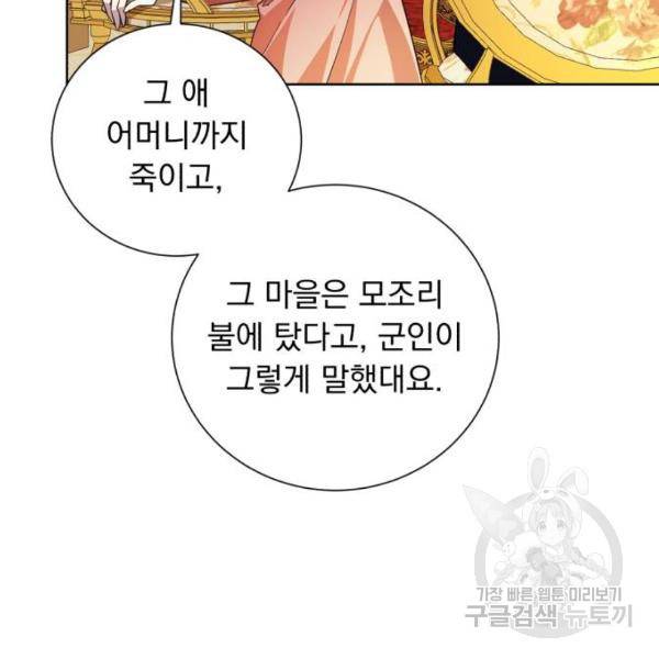 네가 죽기를 바랄 때가 있었다 32화 30