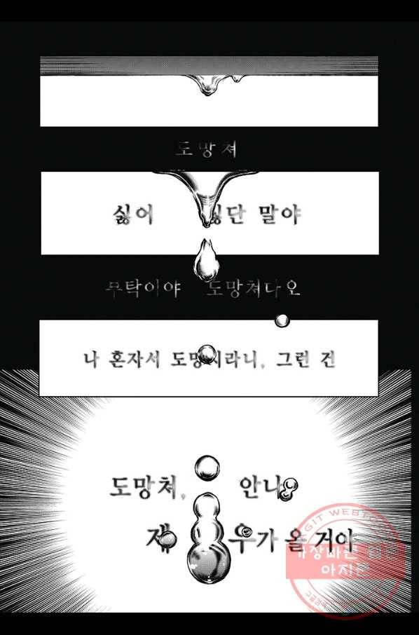 마녀와 야수 39화 6
