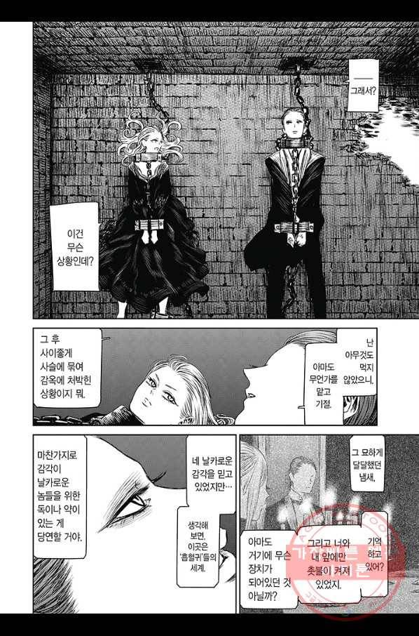 마녀와 야수 39화 9