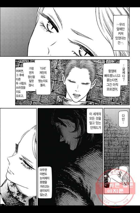 마녀와 야수 39화 10