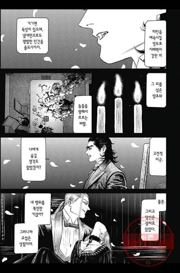 마녀와 야수 39화 12