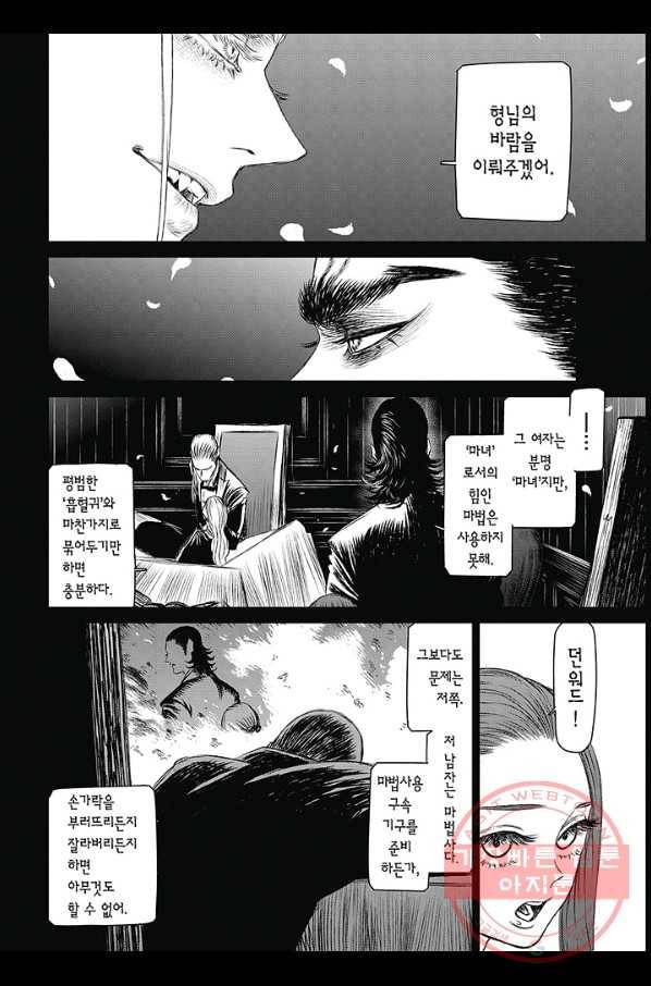 마녀와 야수 39화 13