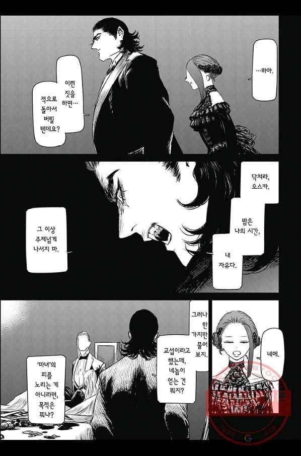 마녀와 야수 39화 14