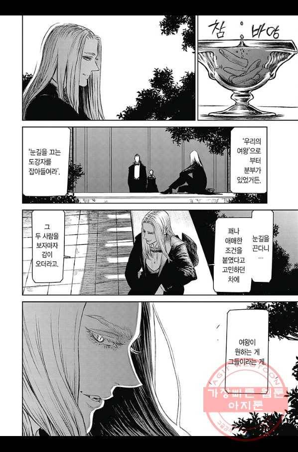 마녀와 야수 39화 17